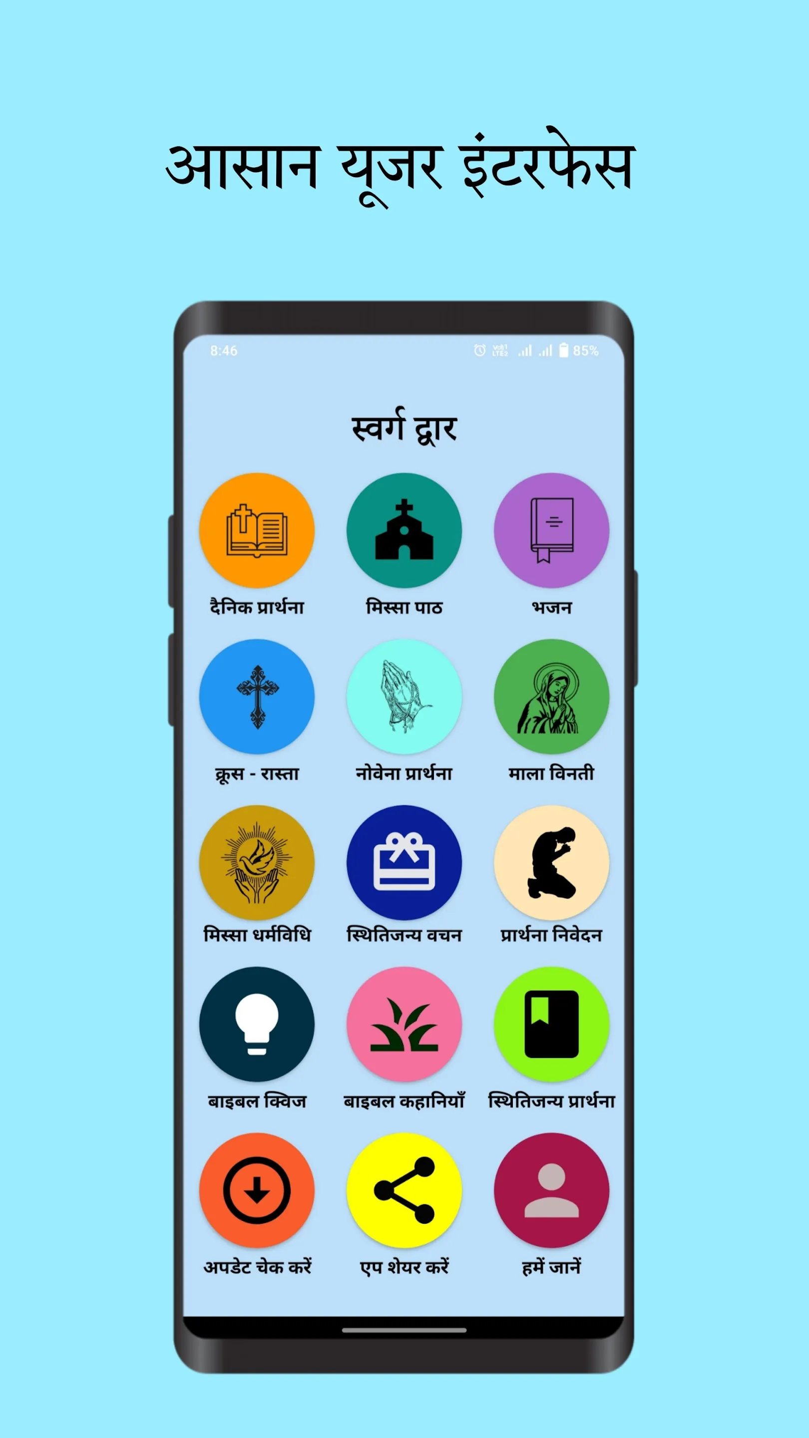 SD Catholic Hindi Prayerbook | Indus Appstore | Screenshot