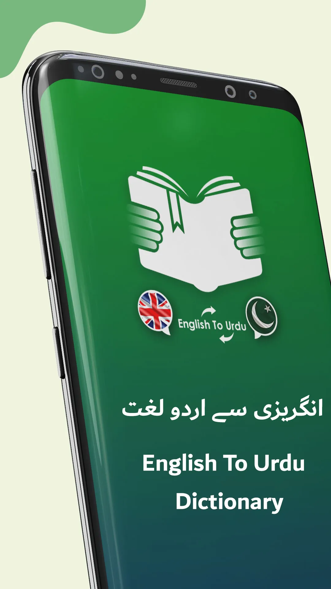 English to Urdu Dictionary | Indus Appstore | Screenshot