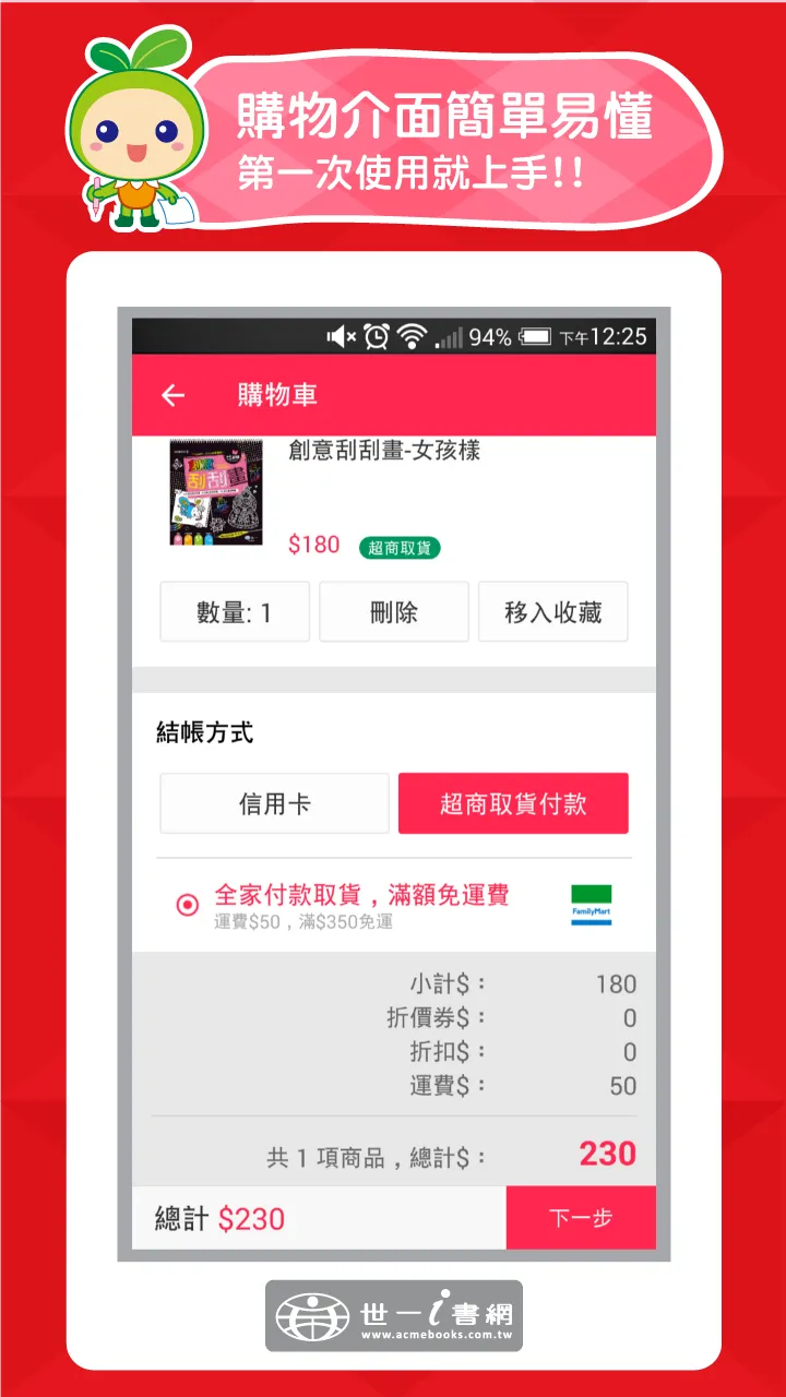 世一i書網:優質童書與教玩具 | Indus Appstore | Screenshot