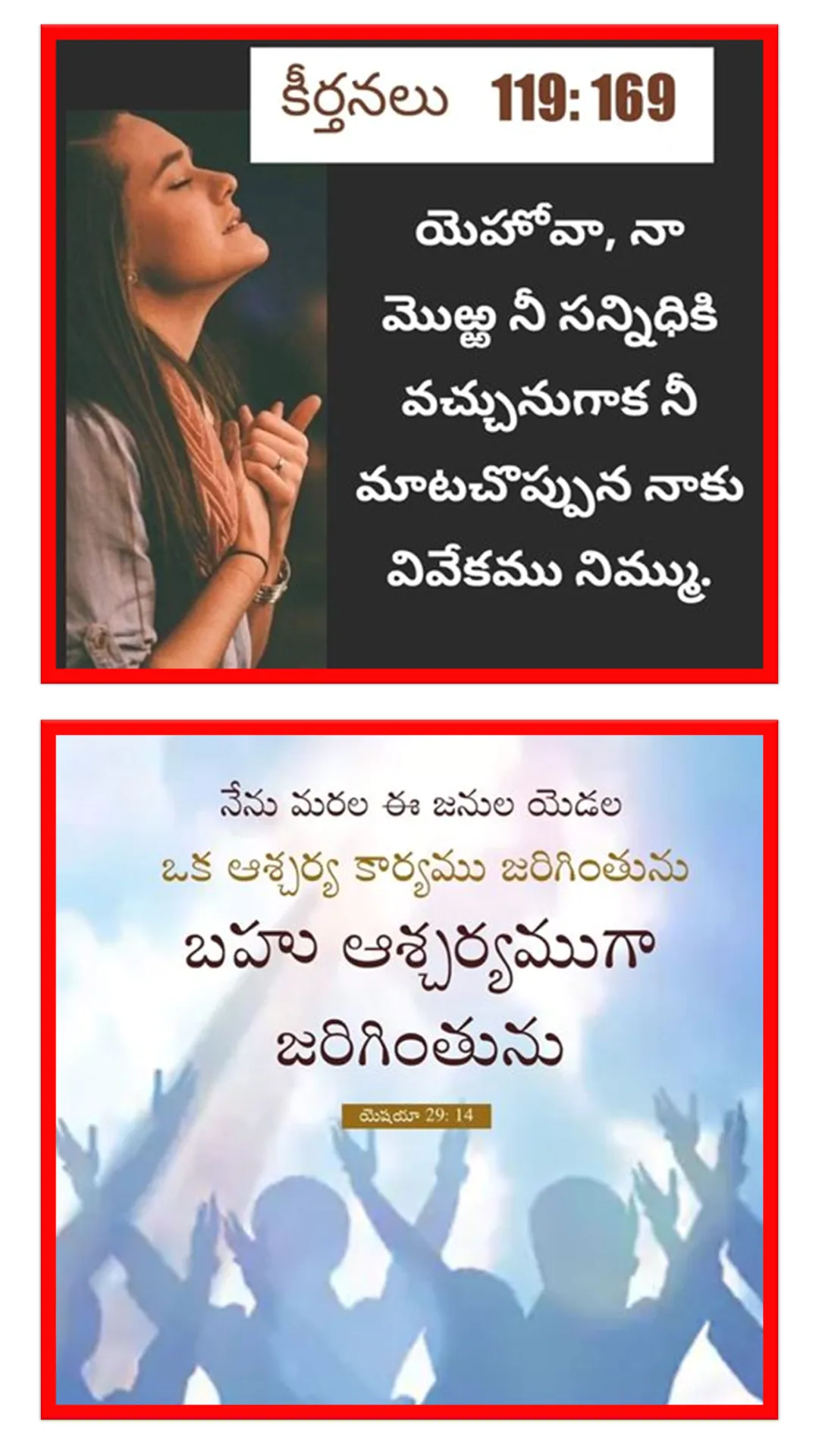 Telugu Christian Quotes | Indus Appstore | Screenshot