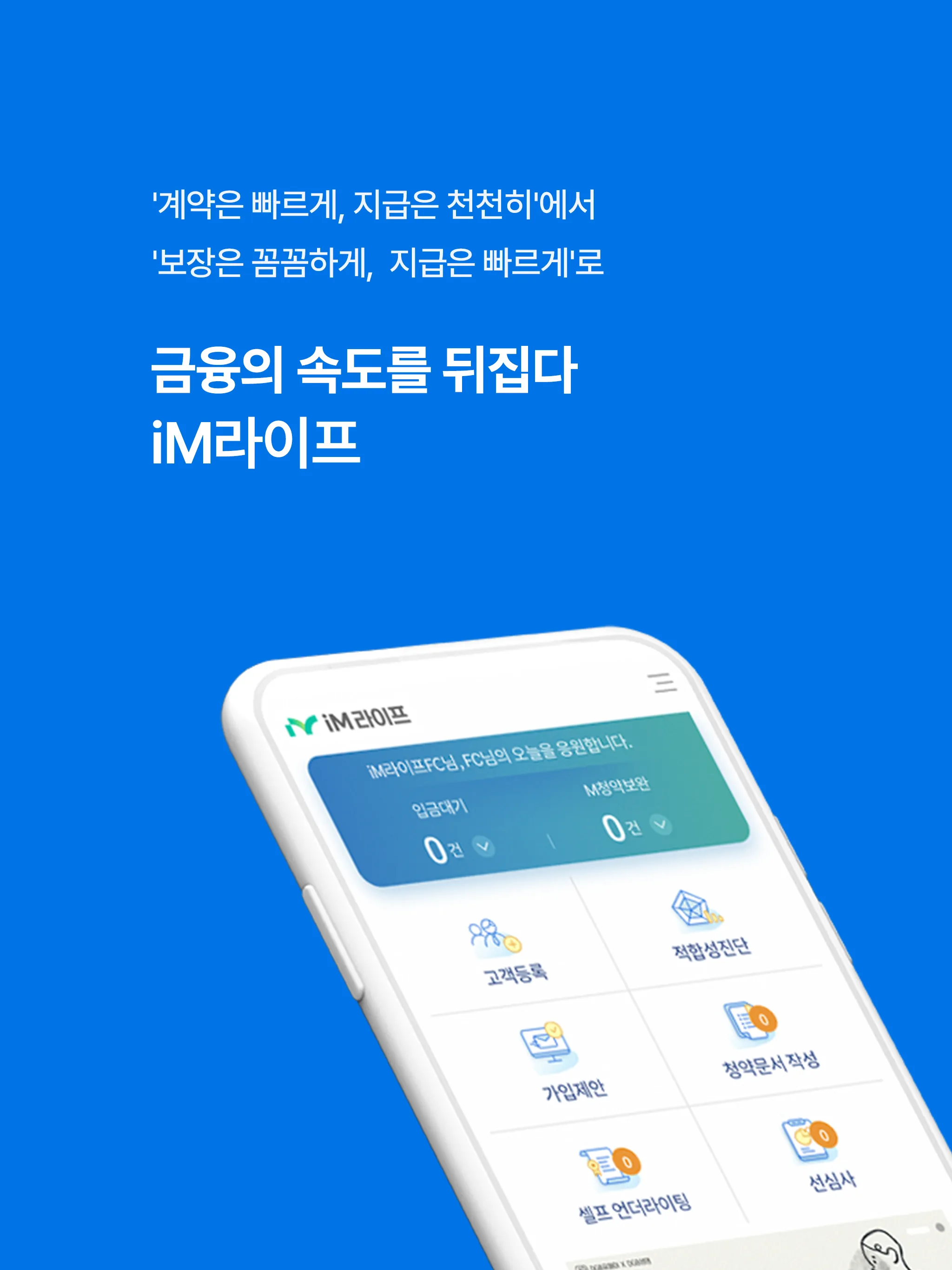 iM라이프 M스마트 | Indus Appstore | Screenshot