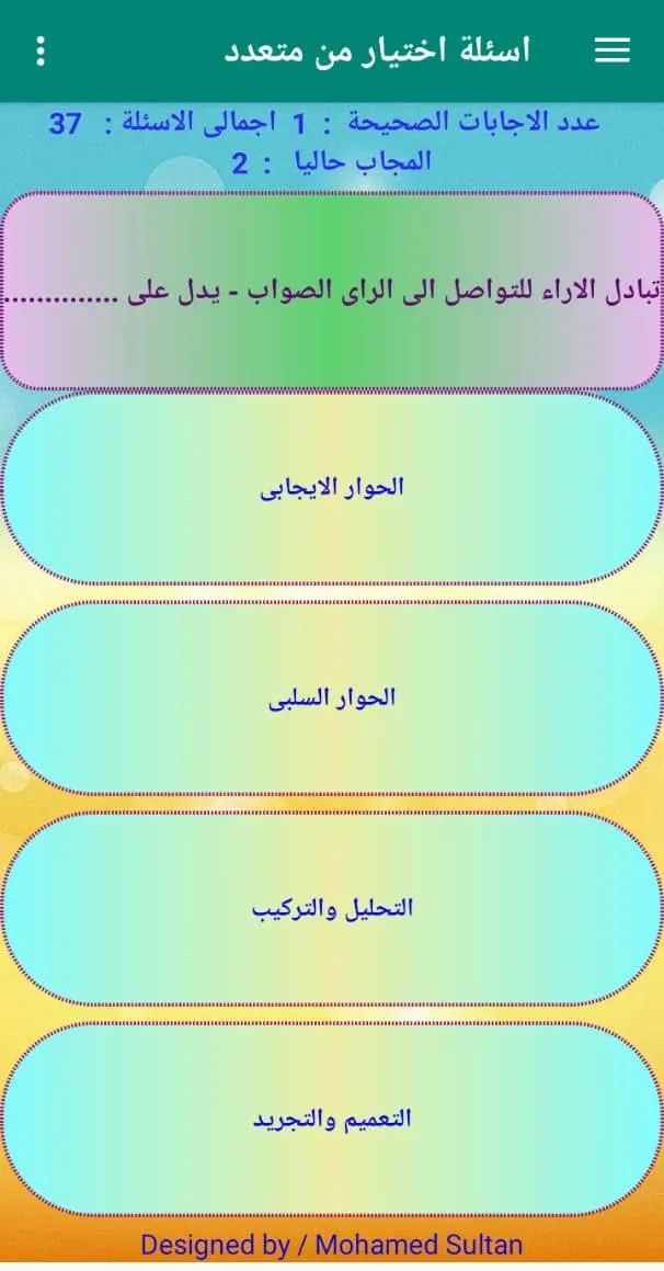 امتحان فلسفة اولى الثانوى ترم1 | Indus Appstore | Screenshot