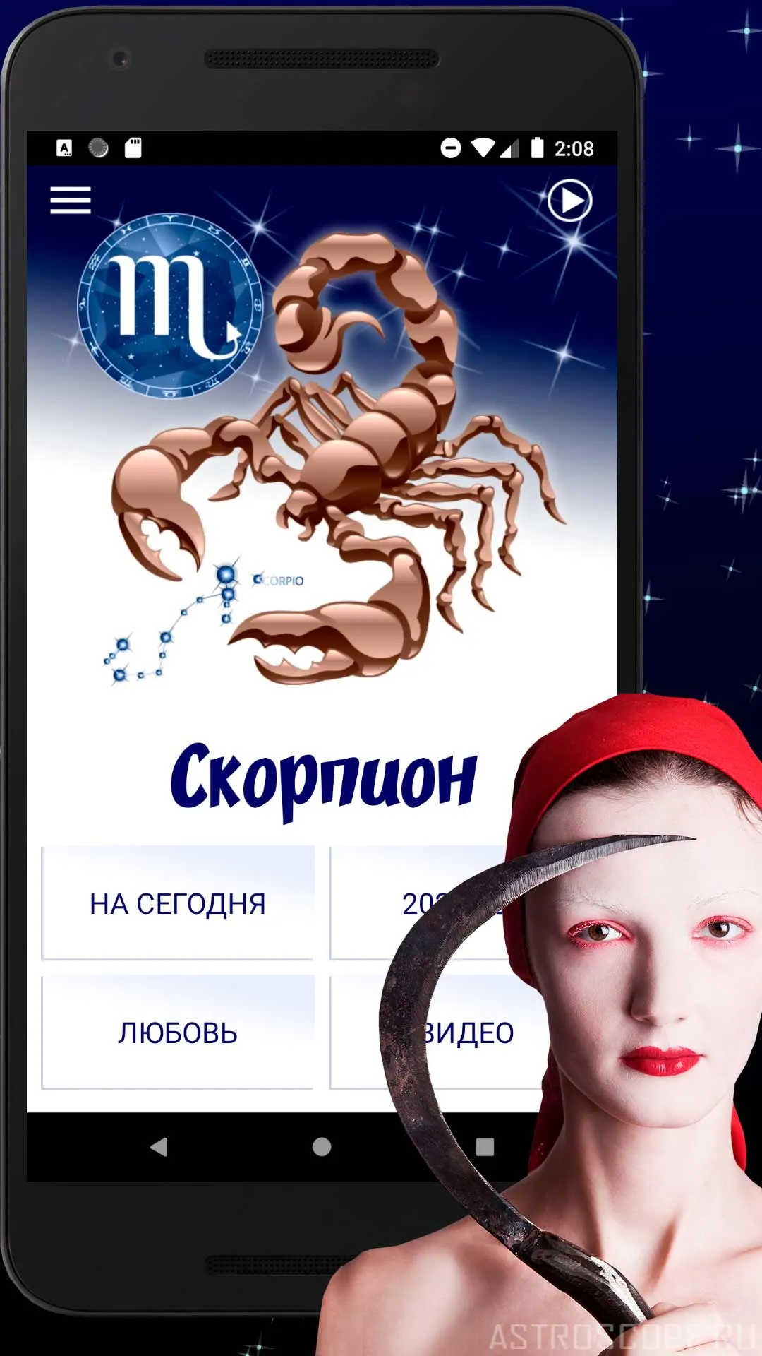 СКОРПИОН Гороскоп сегодня, зав | Indus Appstore | Screenshot