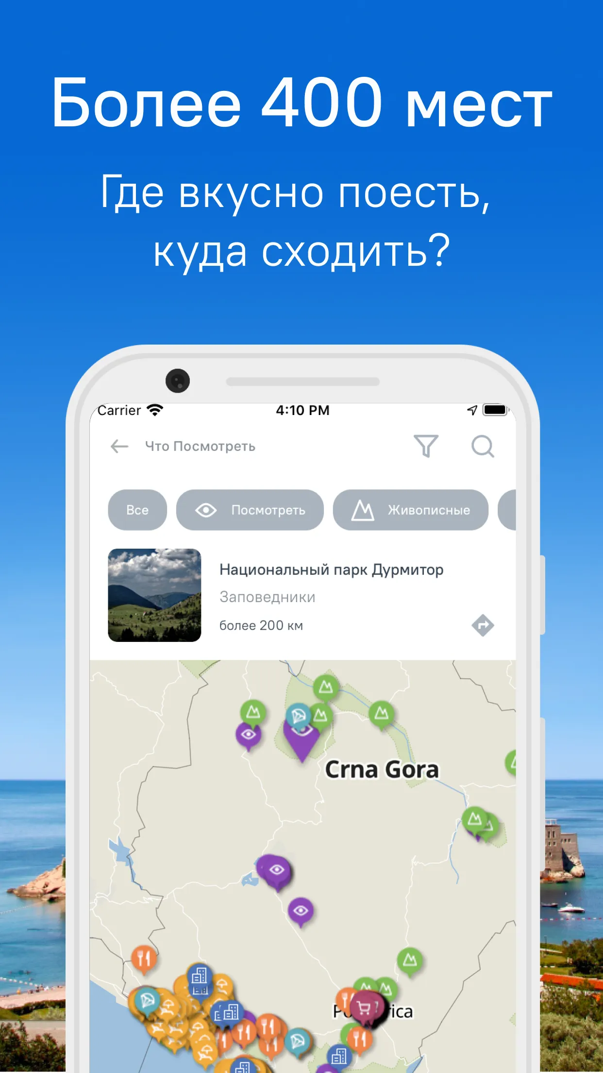 Черногория: офлайн путеводител | Indus Appstore | Screenshot