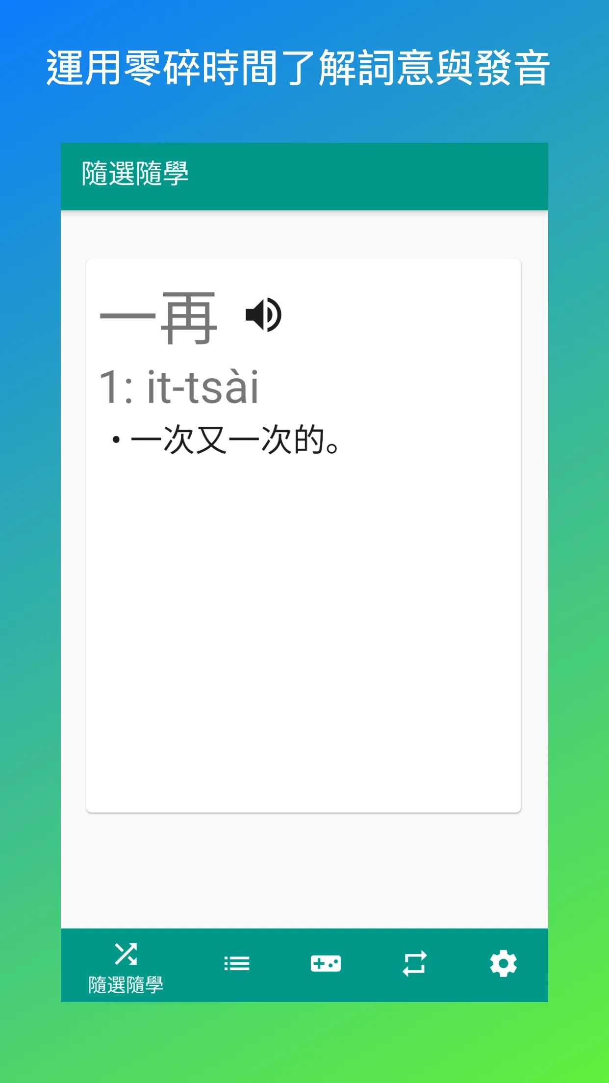 熊愛學臺語 | Indus Appstore | Screenshot