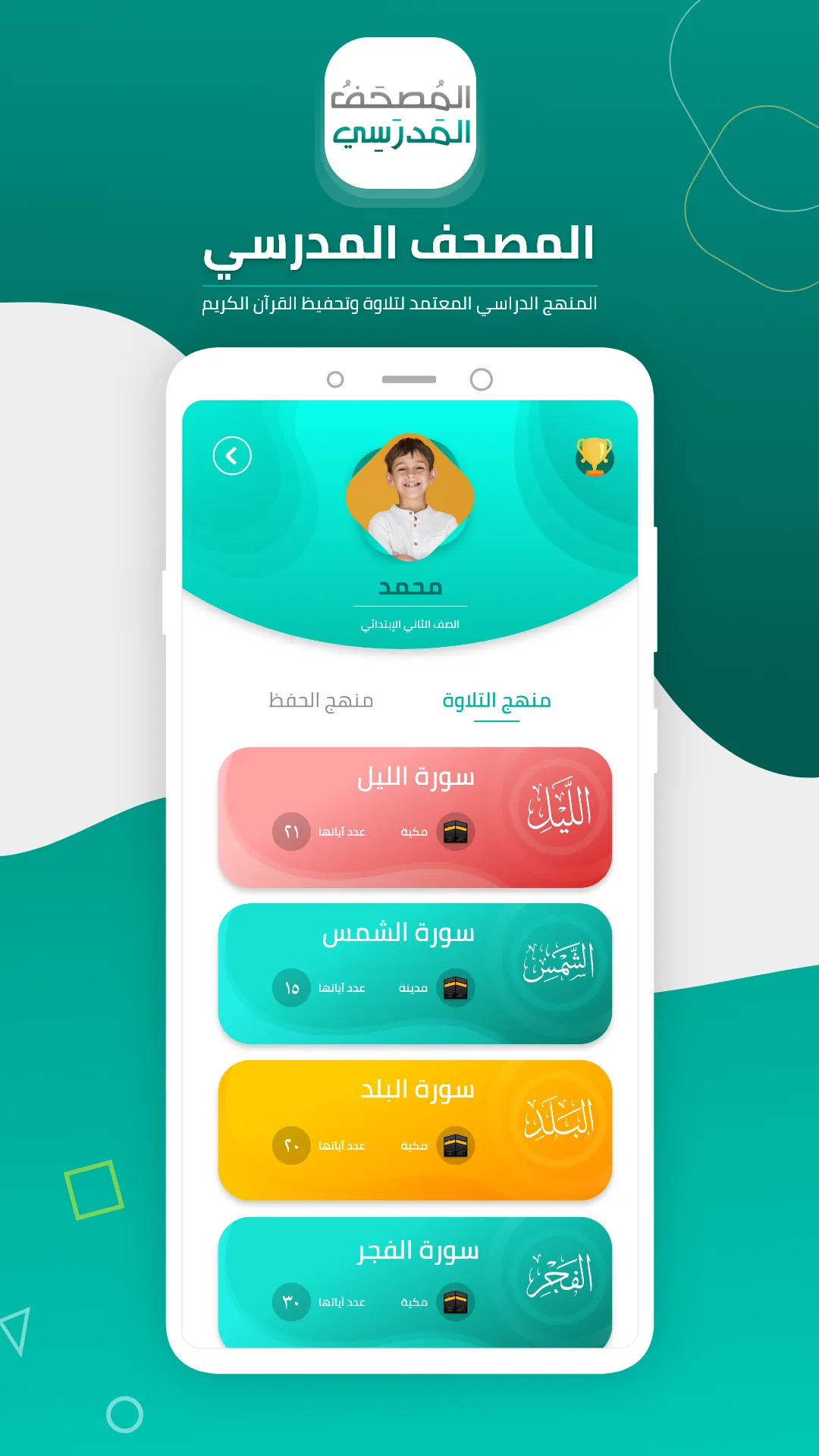 المصحف المدرسي | Indus Appstore | Screenshot