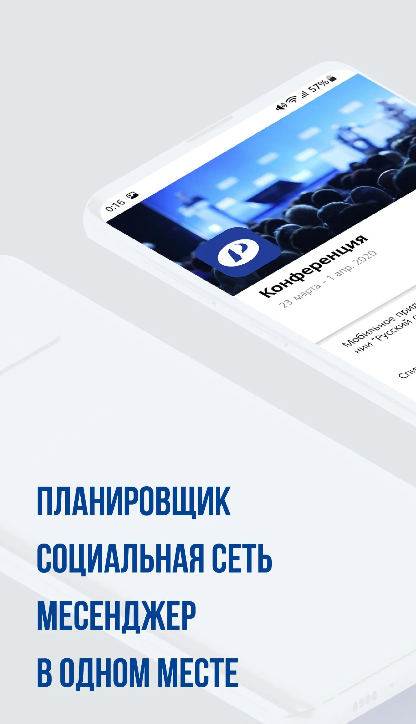 РСобытия | Indus Appstore | Screenshot