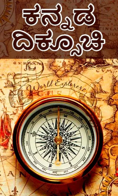 Compass in Kannada I ಕನ್ನಡ ದಿಕ | Indus Appstore | Screenshot