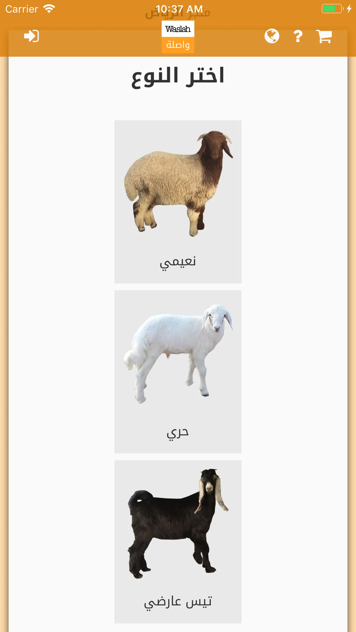 واصلة | Indus Appstore | Screenshot