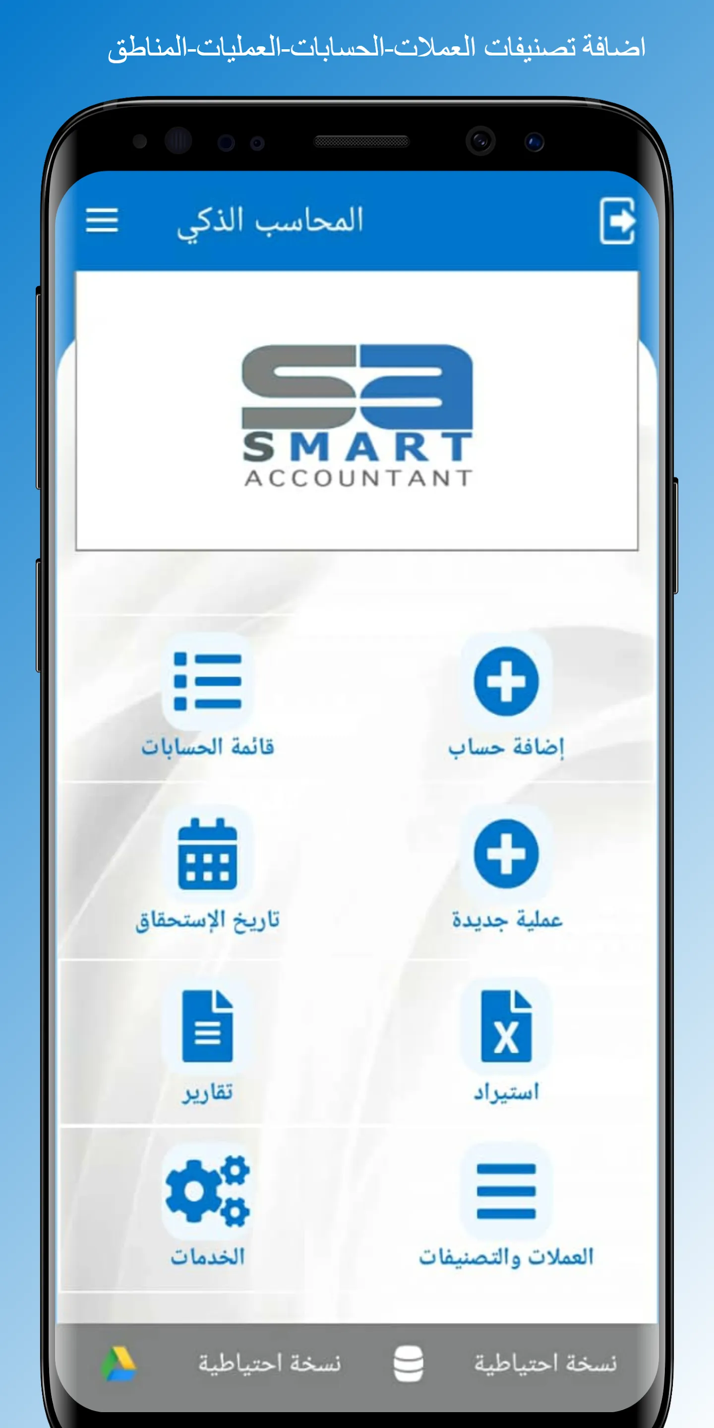 Smart Accountant | Indus Appstore | Screenshot