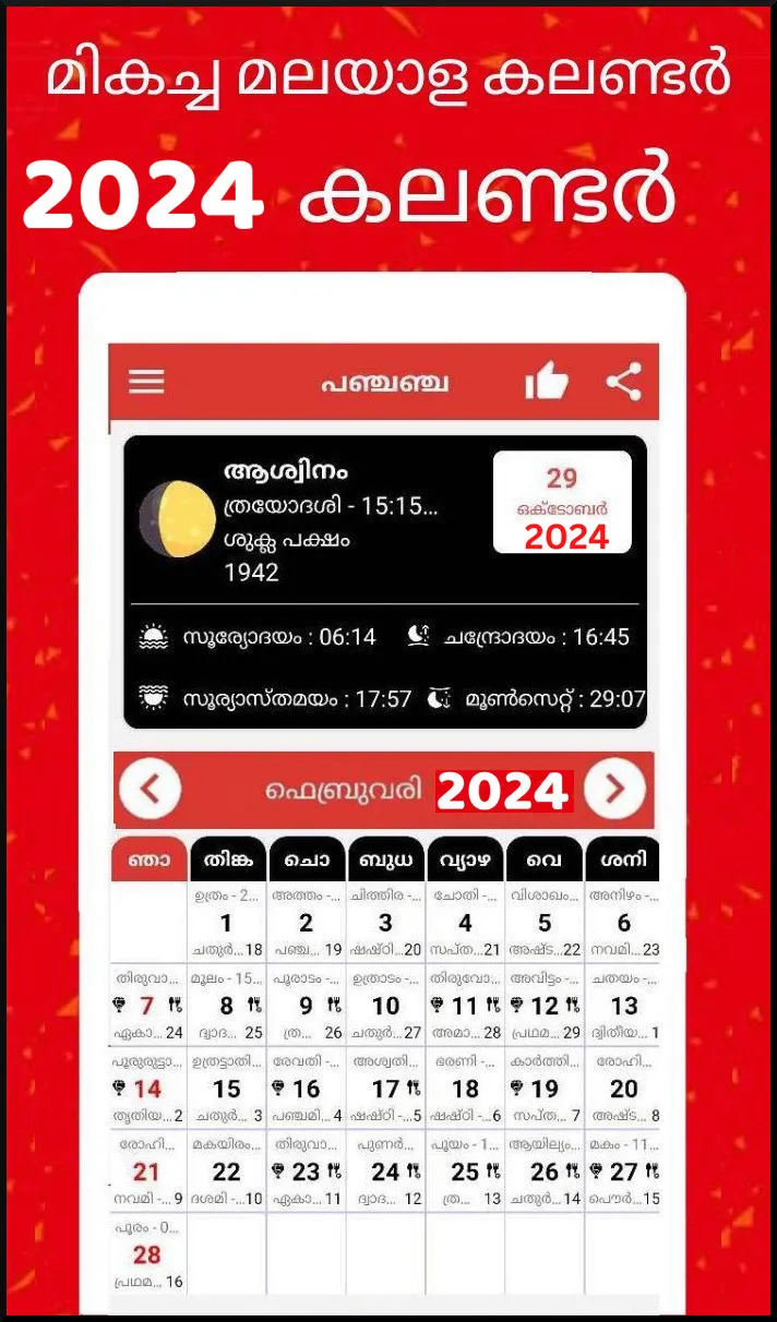 Malayalam calendar 2024 കലണ്ടര | Indus Appstore | Screenshot