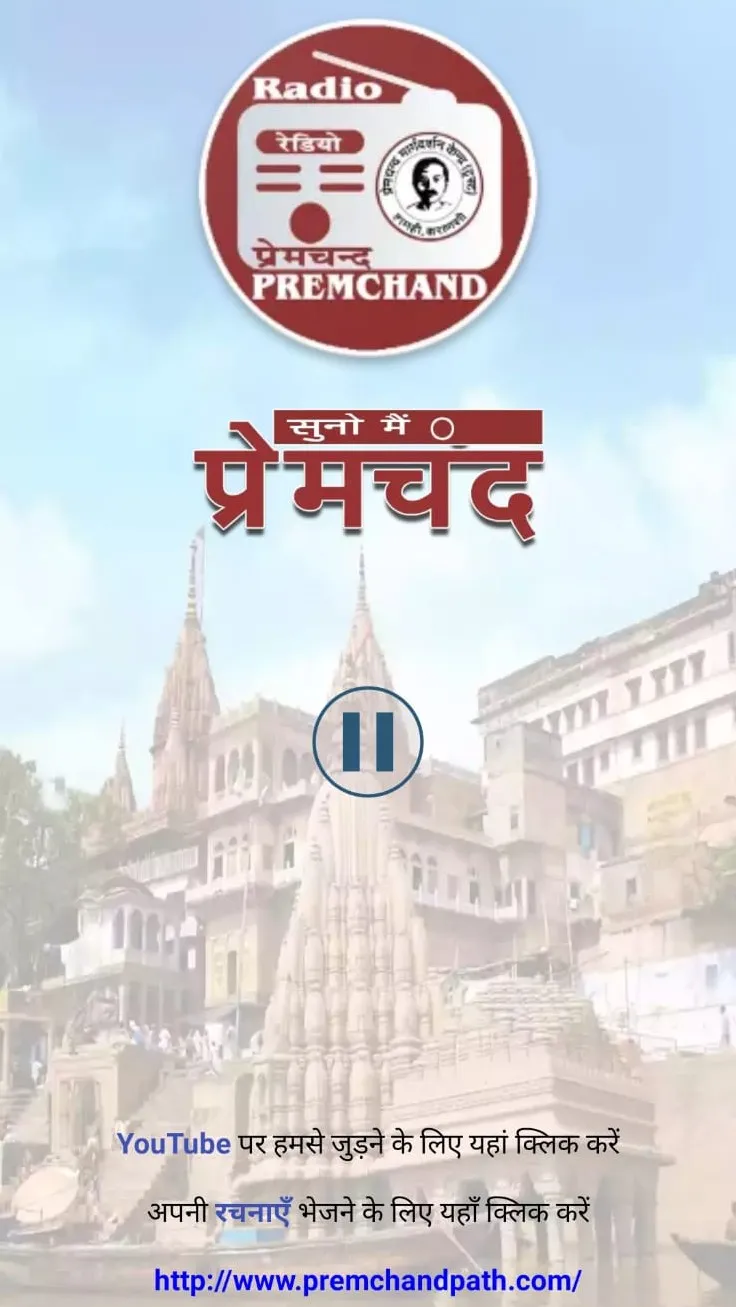 Radio Premchand | Indus Appstore | Screenshot