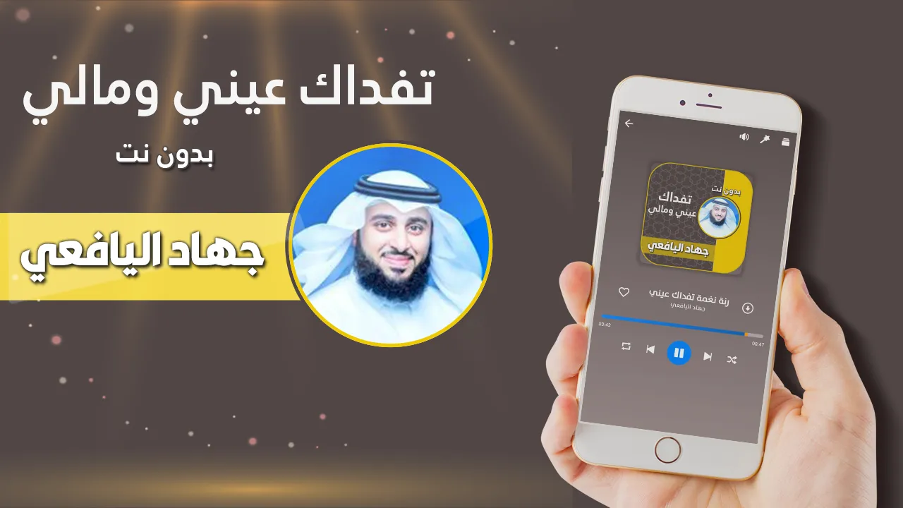 تفداك عيني ومالي جهاد اليافعي | Indus Appstore | Screenshot