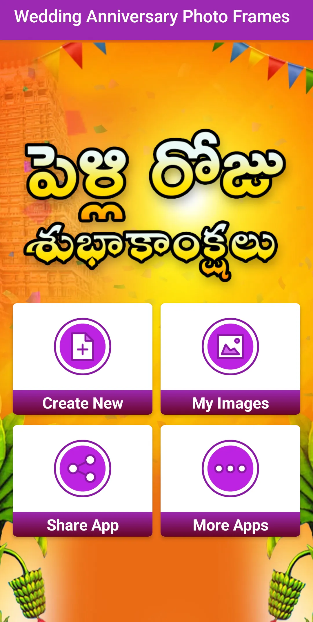 wedding photo frames (Telugu) | Indus Appstore | Screenshot