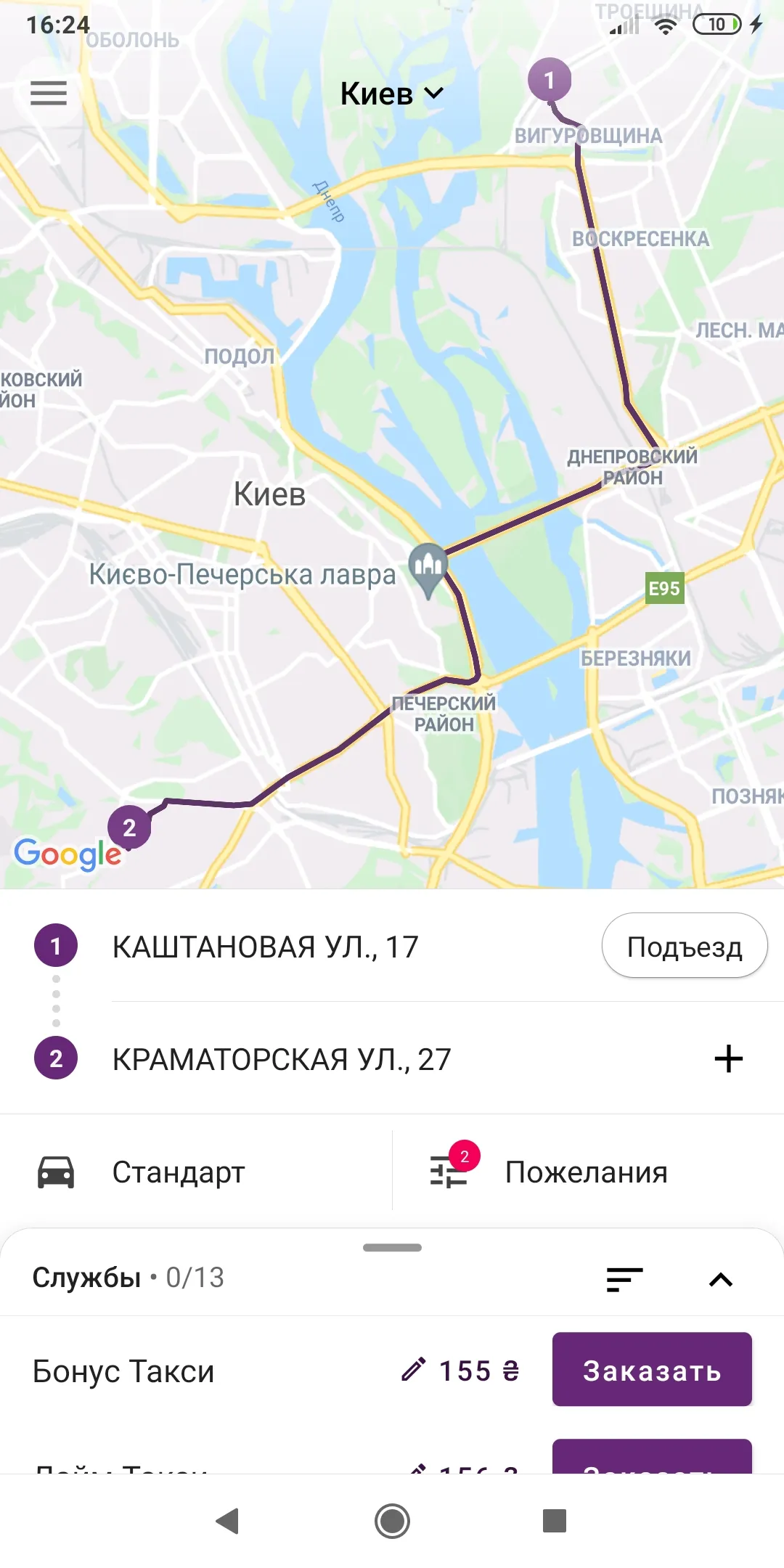 Taxi Ukraine - online order | Indus Appstore | Screenshot