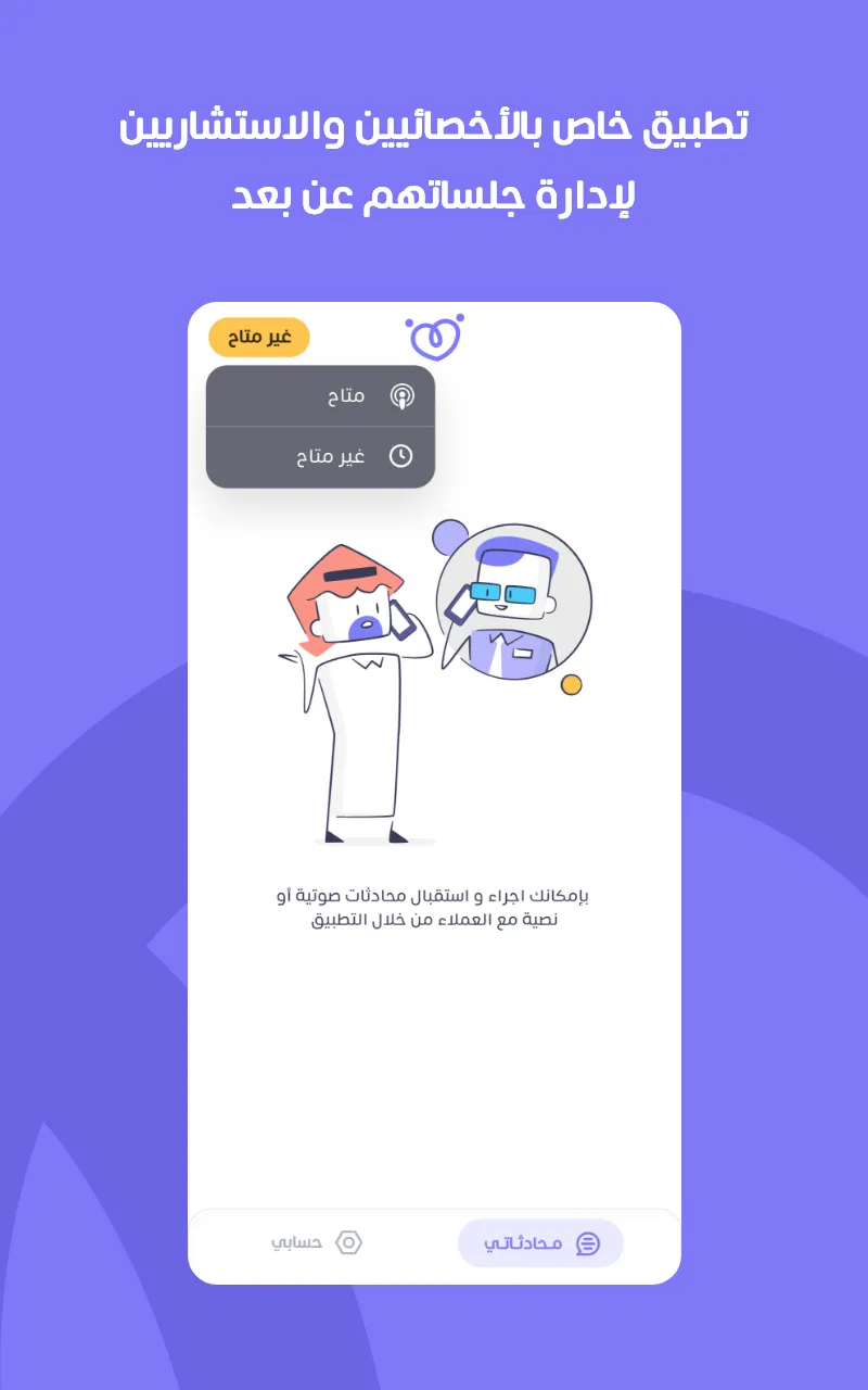 فامكير- تطبيق الإستشاريين | Indus Appstore | Screenshot