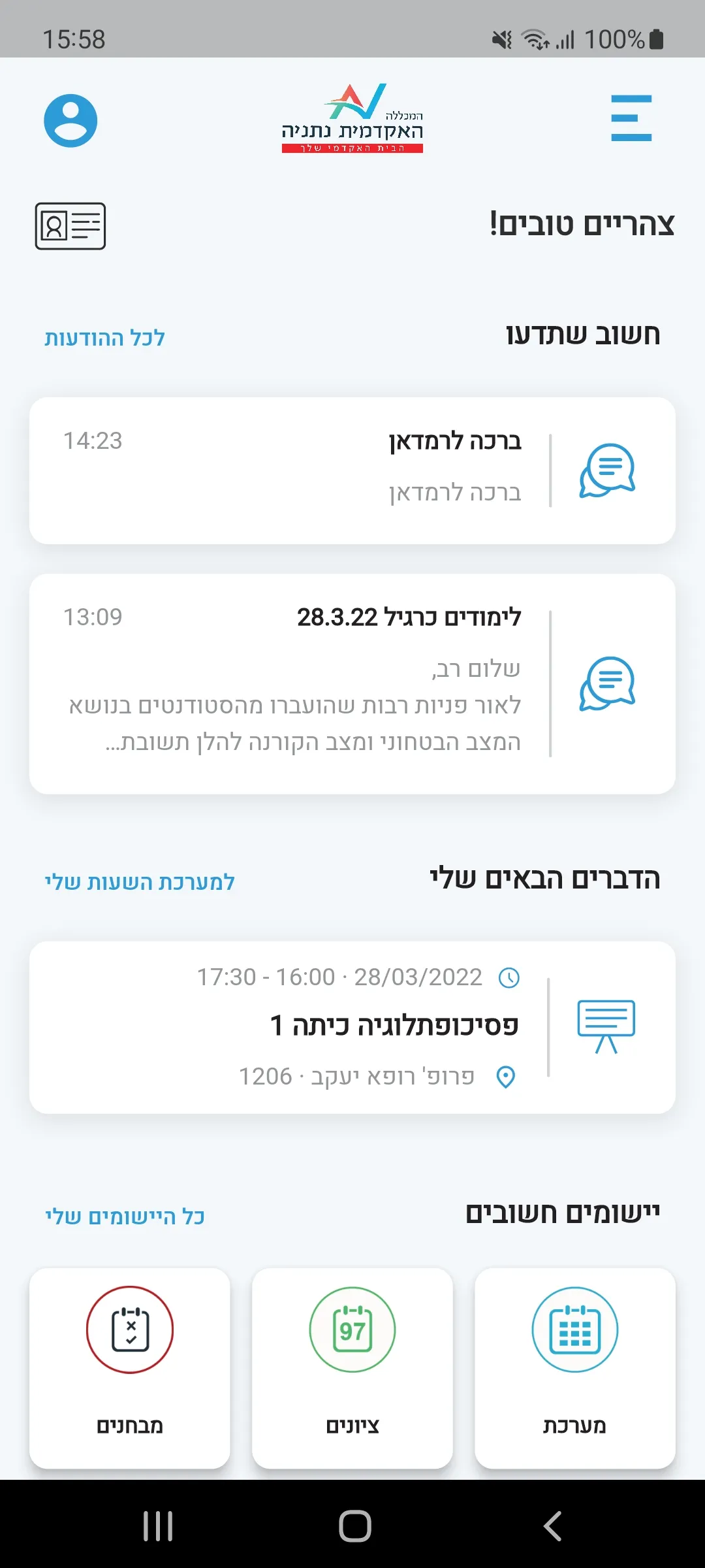 המכללה האקדמית נתניה | Indus Appstore | Screenshot