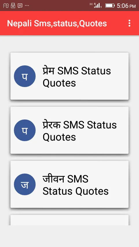 Nepali Sms, status, Quotes | Indus Appstore | Screenshot