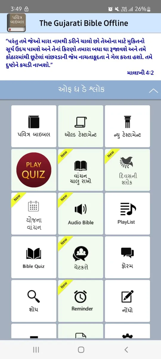 Gujarati Bible (ગુજરાતી બાઇબલ) | Indus Appstore | Screenshot