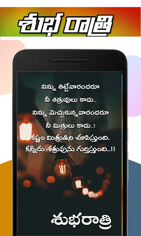 Telugu Good Night Images | Indus Appstore | Screenshot