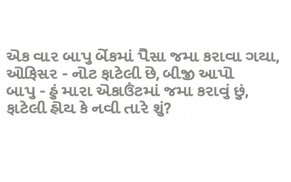 Funny Jokes Gujarati Picture | Indus Appstore | Screenshot