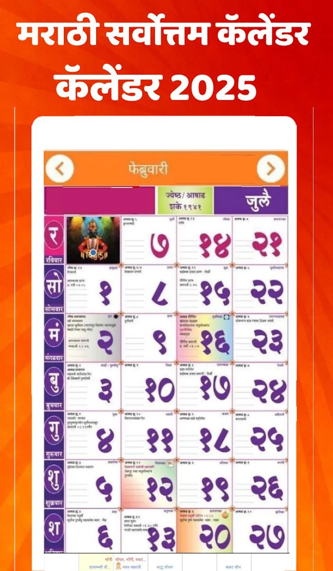 Marathi calendar 2025 - पंचांग | Indus Appstore | Screenshot