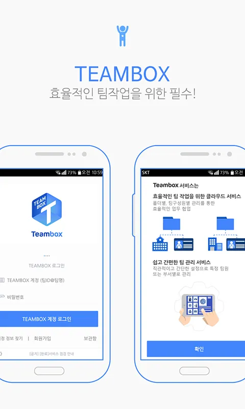 TEAMBOX:팀박스,클라우드,대용량파일,파일공유 | Indus Appstore | Screenshot