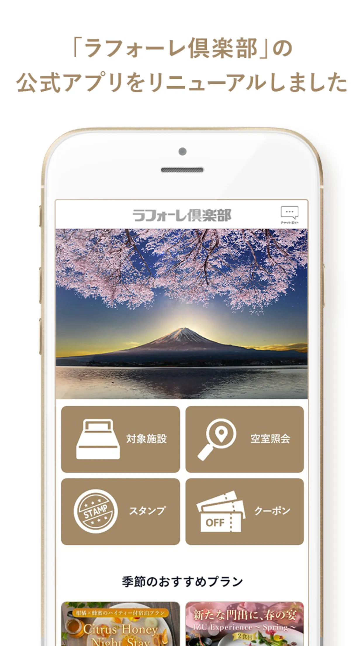 【ラフォーレ倶楽部】公式アプリ | Indus Appstore | Screenshot