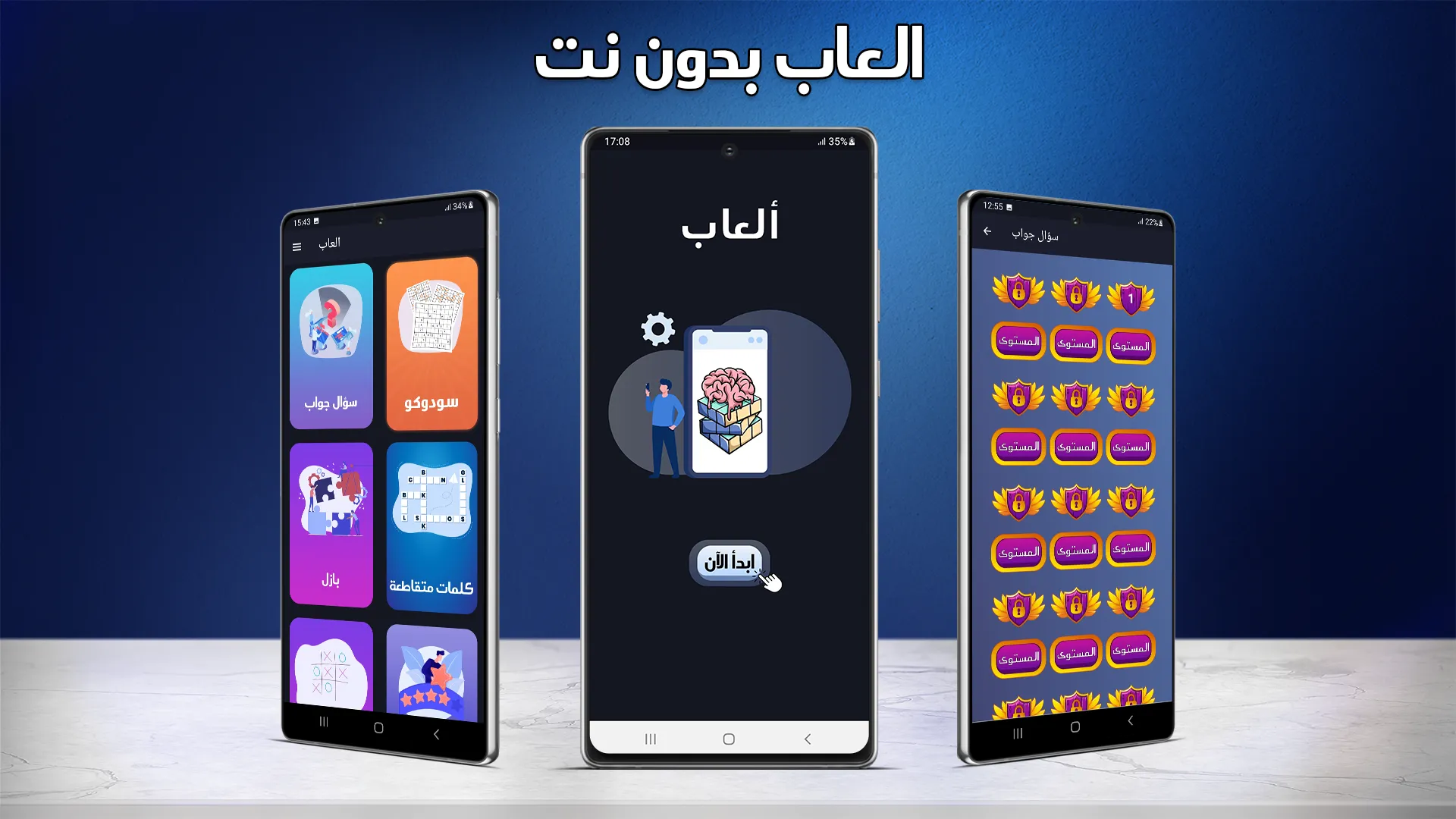 العاب العقل بدون نت | Indus Appstore | Screenshot