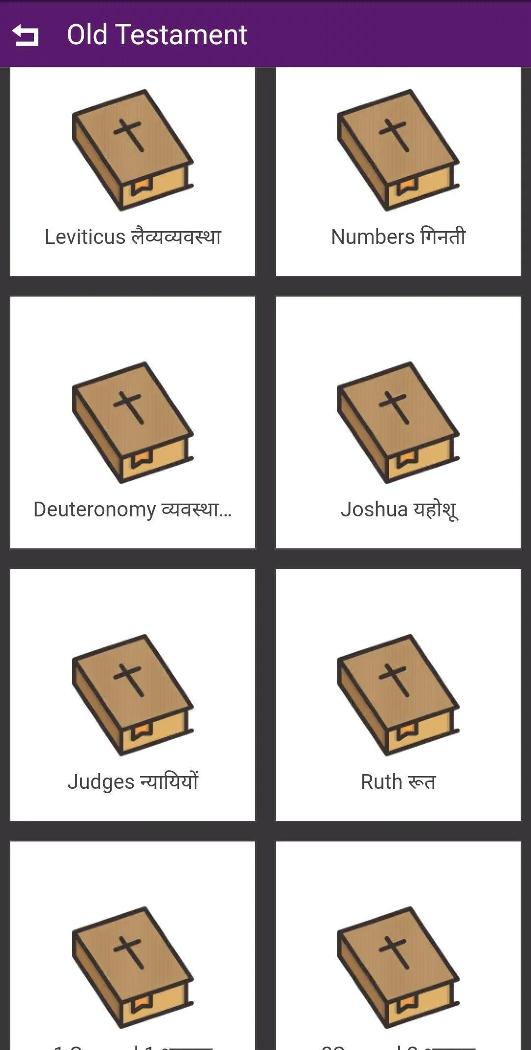 Hindi Audio Bible | Indus Appstore | Screenshot