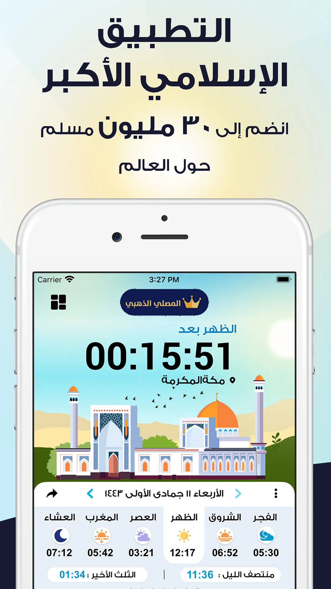 المصلي اذان اذكار وختمة القران | Indus Appstore | Screenshot