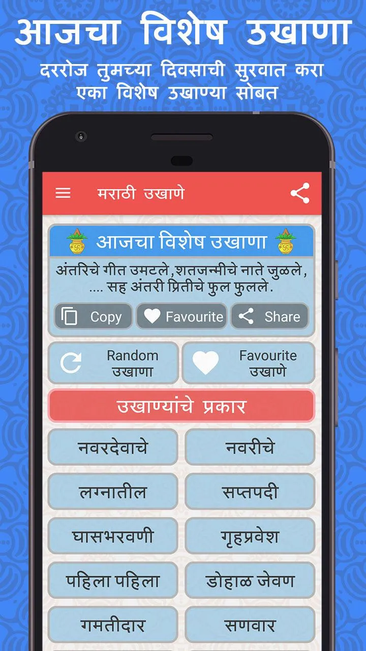 Marathi Ukhane - मराठी उखाणे | Indus Appstore | Screenshot