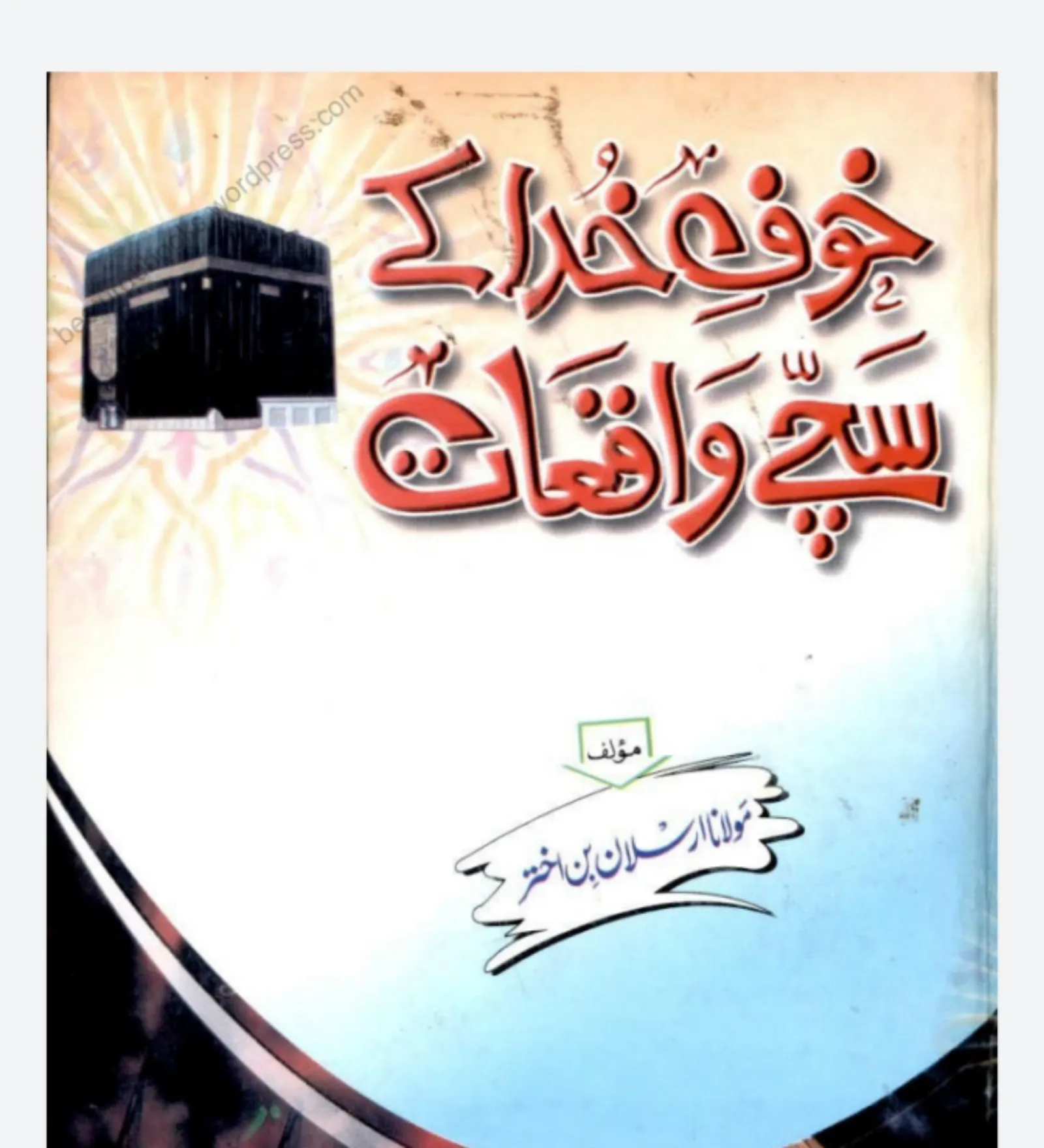 Khof e Khuda Kitab | Indus Appstore | Screenshot