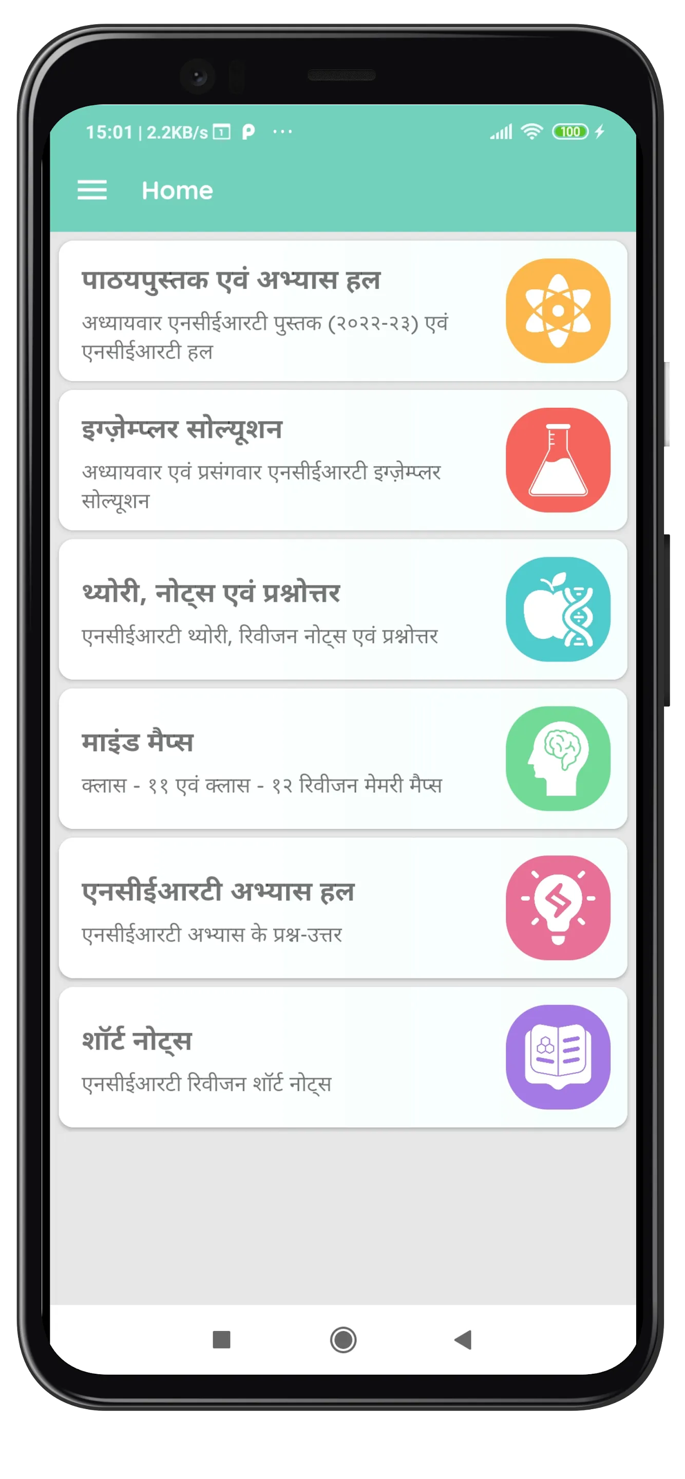 11Th Chemistry Solution Hindi | Indus Appstore | Screenshot