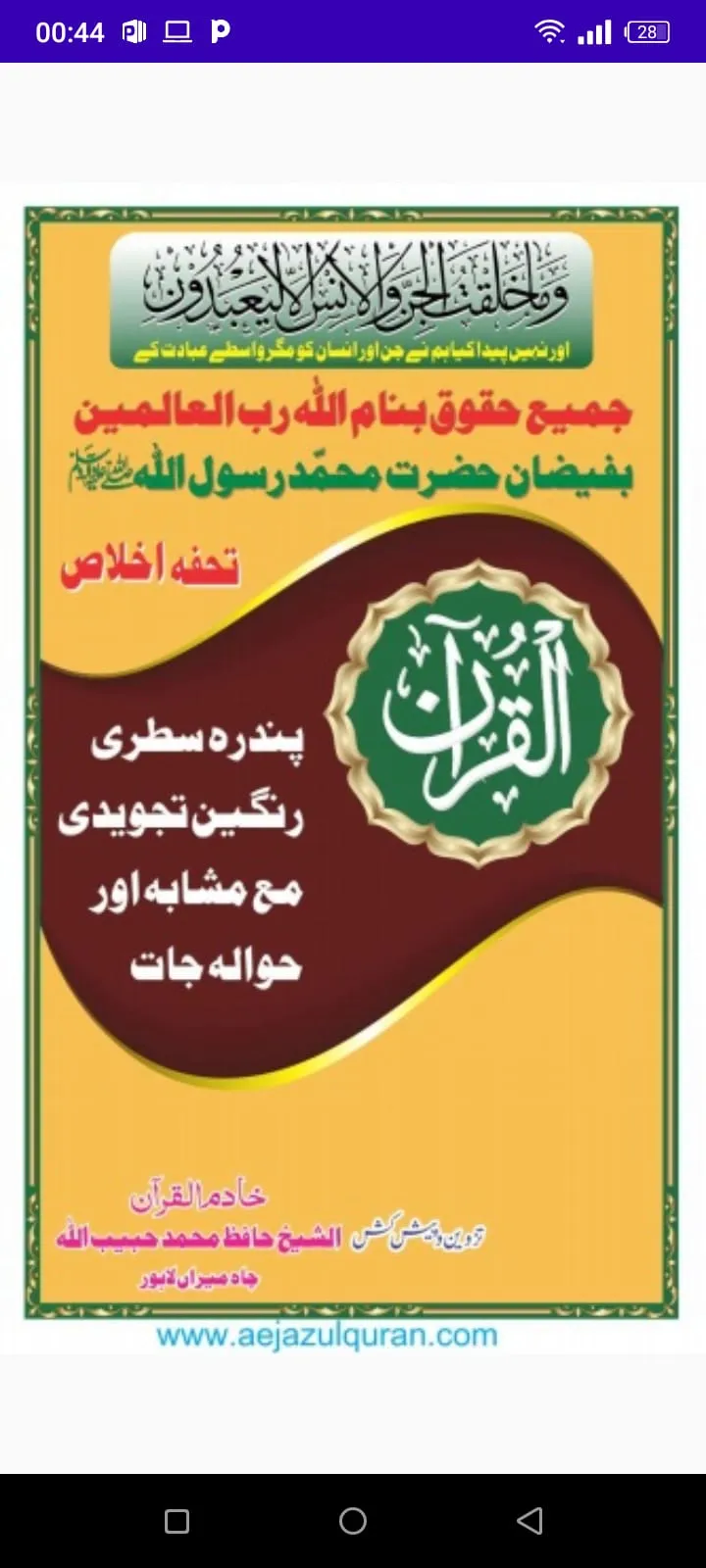 Al Quran Kareem 15 Lines Range | Indus Appstore | Screenshot