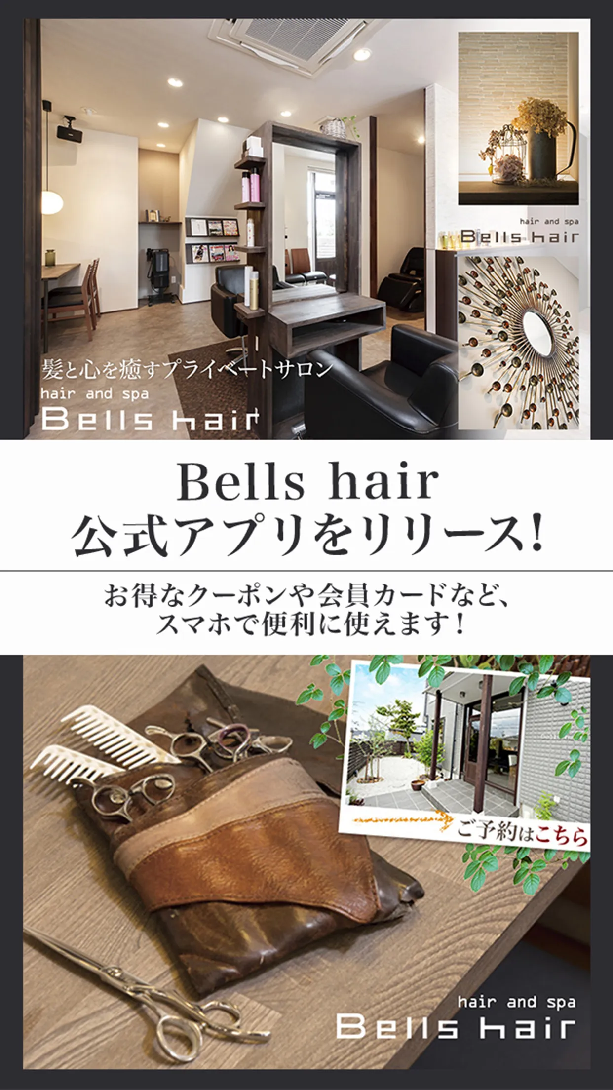 豊田市のBells hair | Indus Appstore | Screenshot