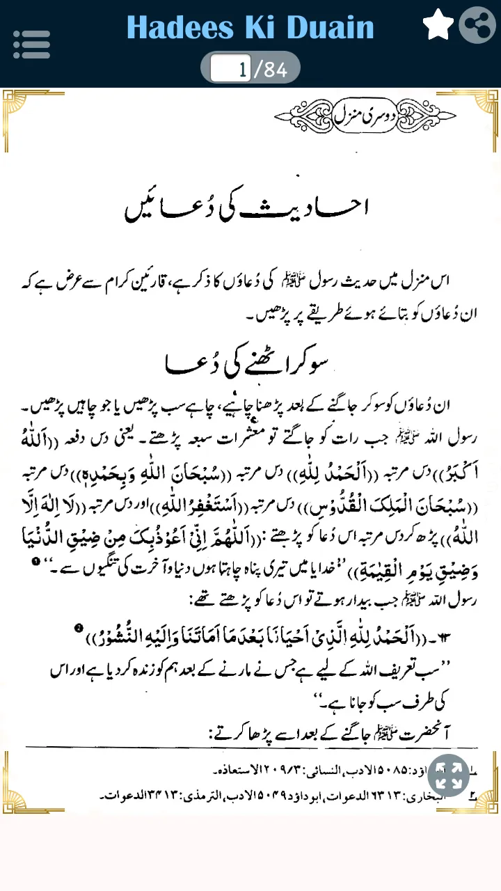 Hadees Ki Duain | Indus Appstore | Screenshot