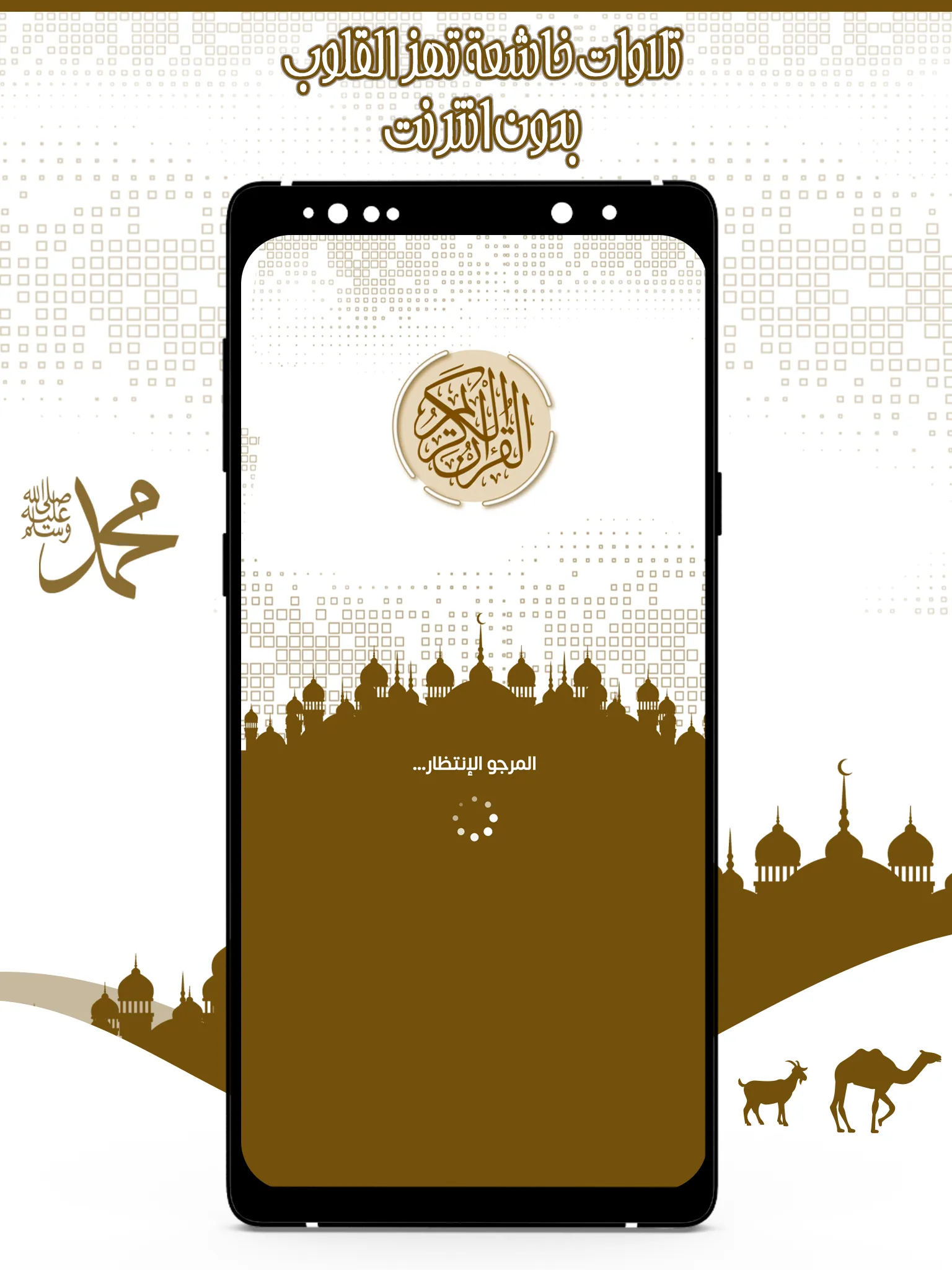 تلاوات خاشعة تهز القلوب | Indus Appstore | Screenshot