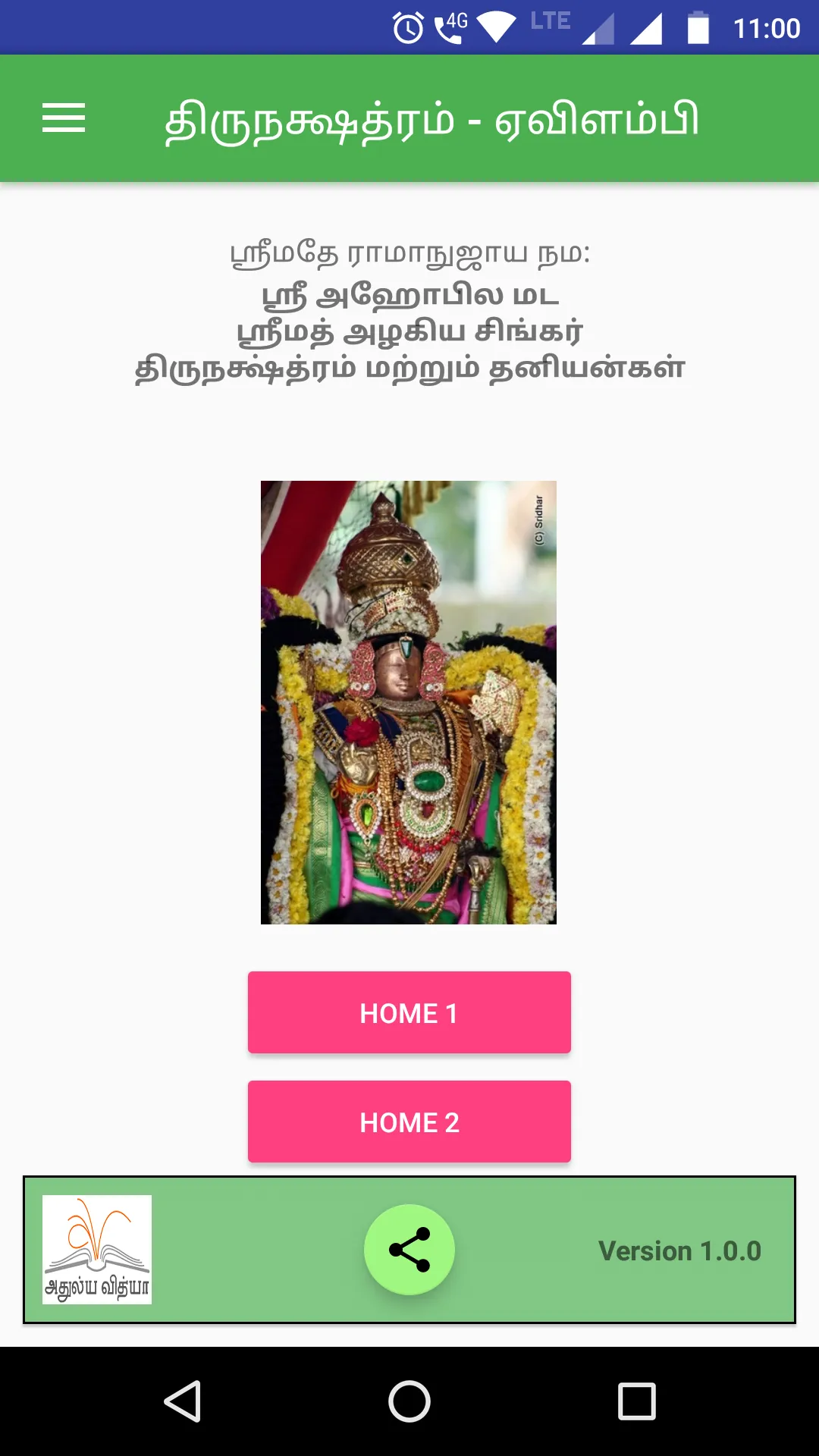 Ahobilam Thirunatchathiram | Indus Appstore | Screenshot