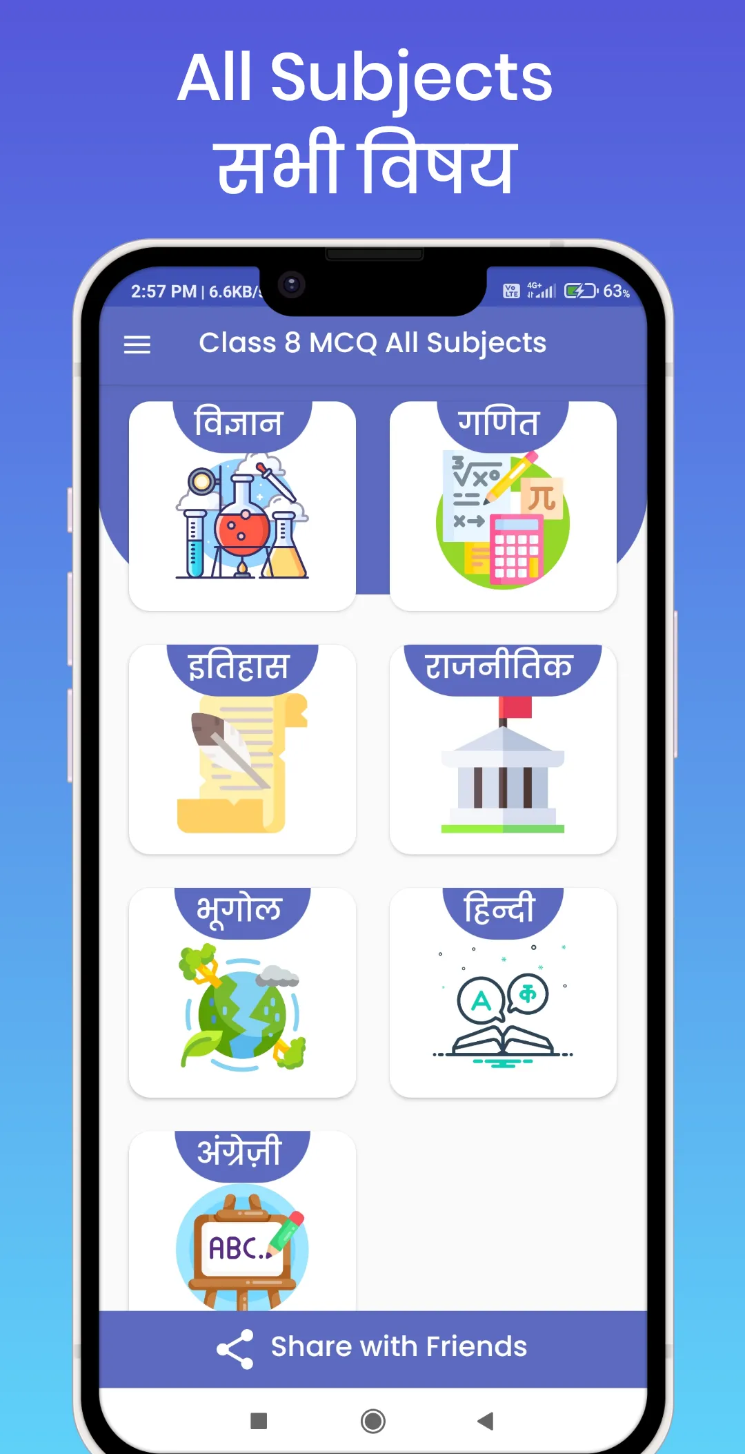 Class 8 Objective All Subjects | Indus Appstore | Screenshot