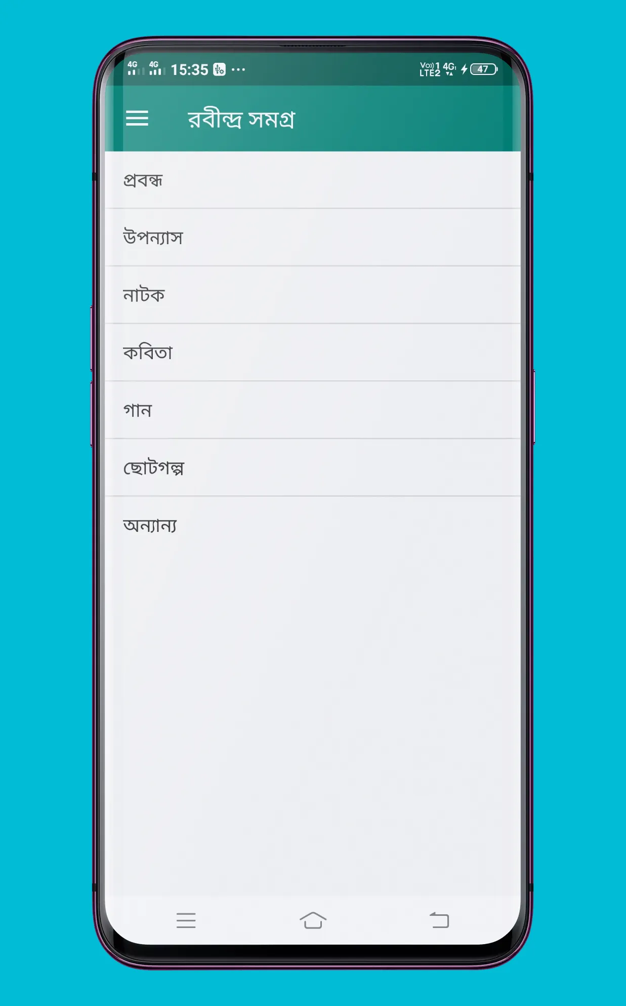 Rabindra Samagra রবীন্দ্রসমগ্র | Indus Appstore | Screenshot