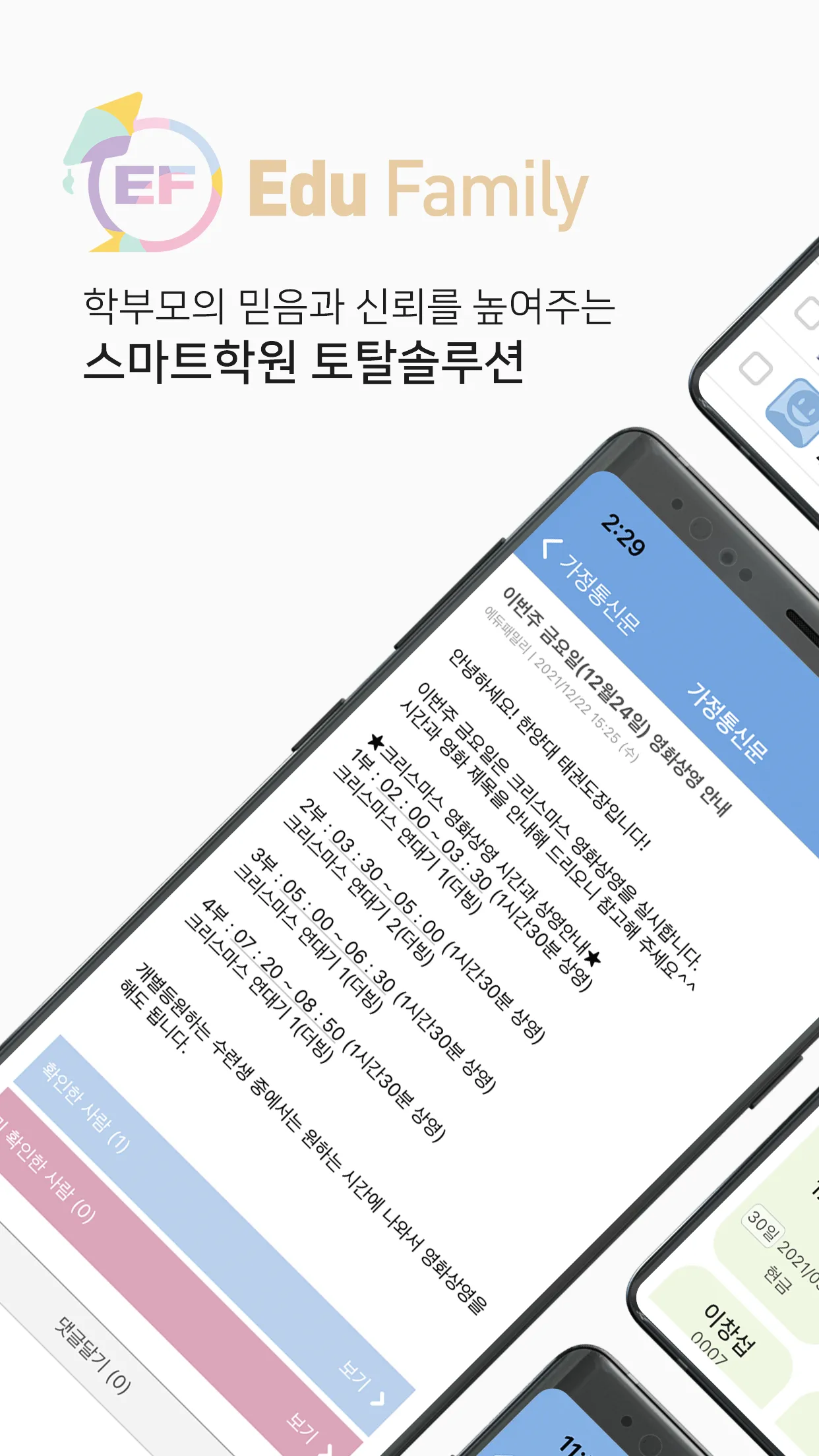 EF매니저(edufamily) | Indus Appstore | Screenshot