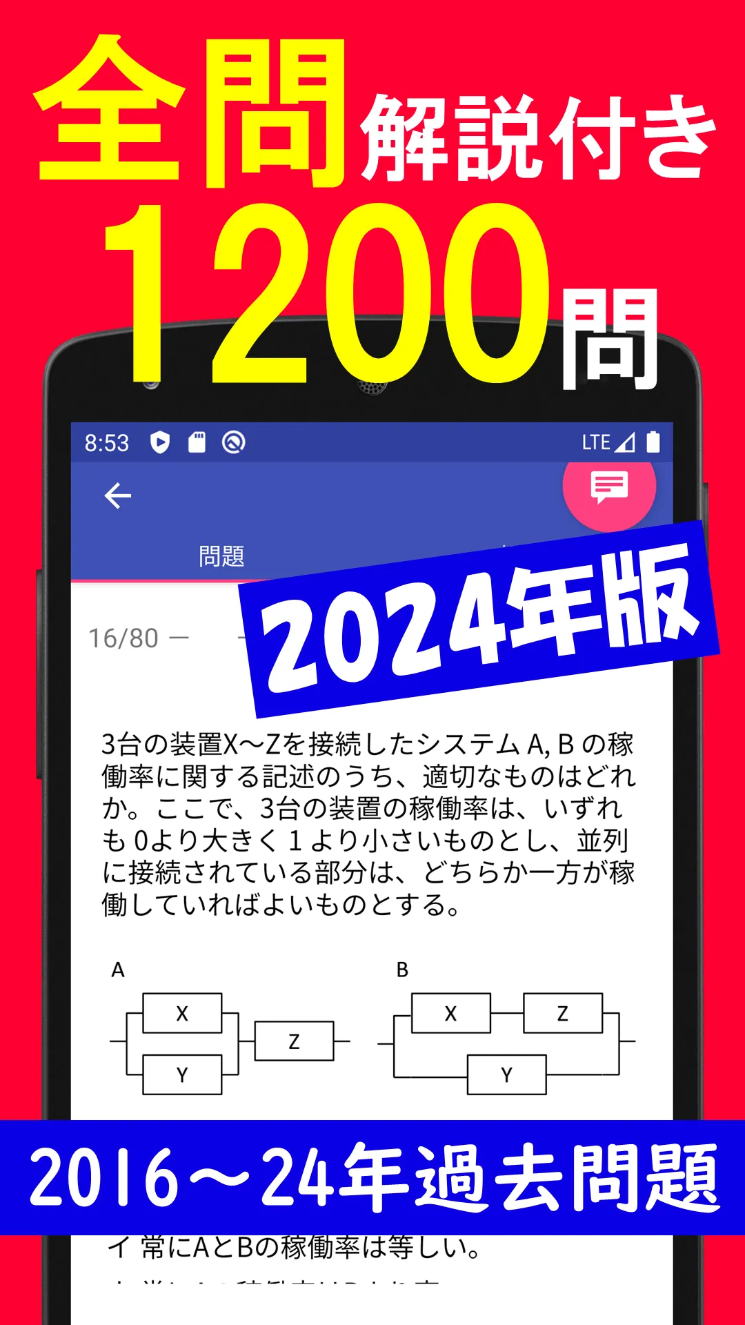 2024年版 応用情報技術者試験問題集Lite(全問解説) | Indus Appstore | Screenshot