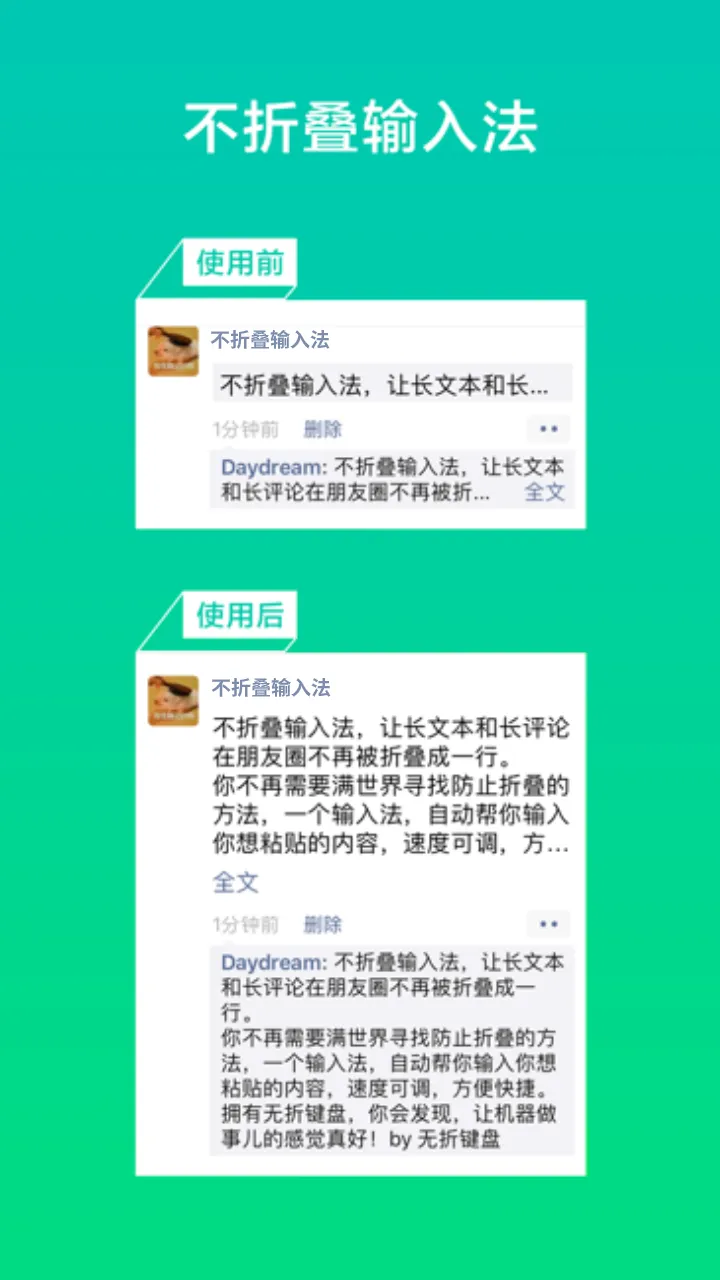 Wechat input method - 朋友圈输入法&不 | Indus Appstore | Screenshot