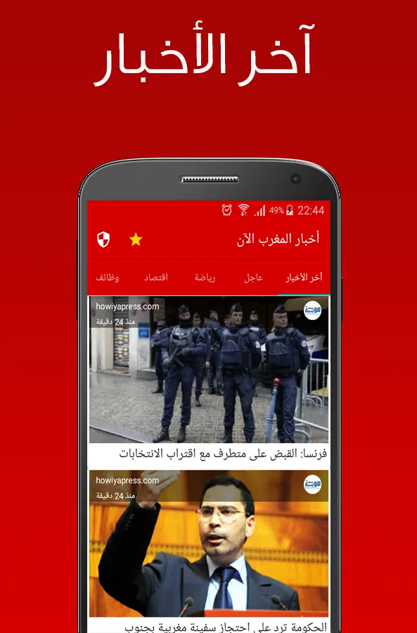 أخبار المغرب الان - أخبار عاجل | Indus Appstore | Screenshot