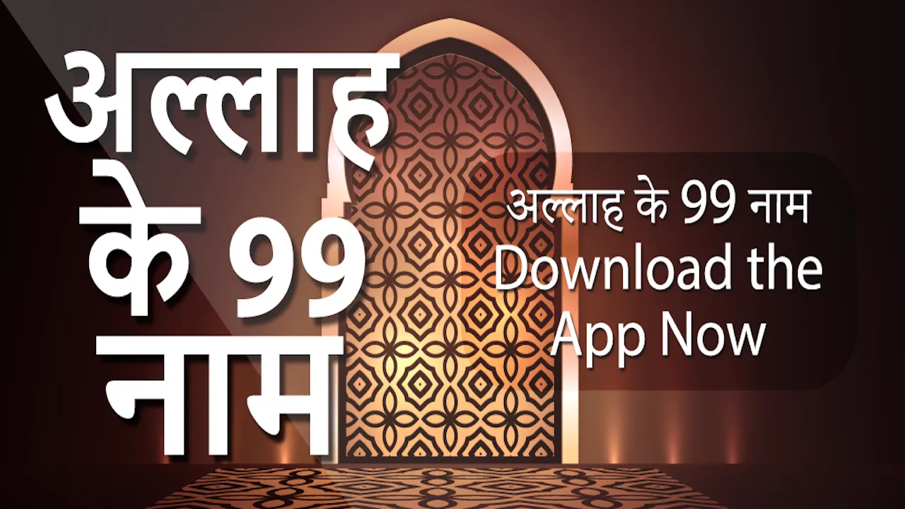 Names Of Allah In Hindi | Indus Appstore | Screenshot