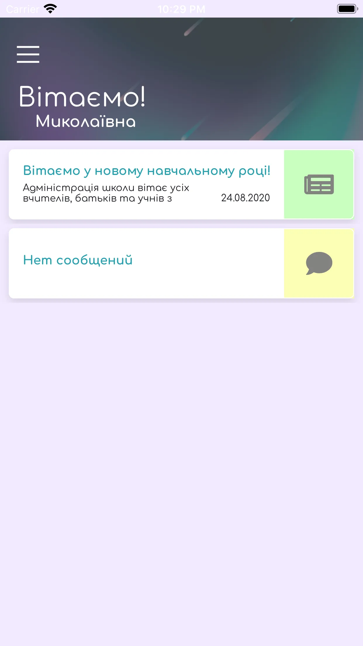 Ліцей Галілео | Indus Appstore | Screenshot