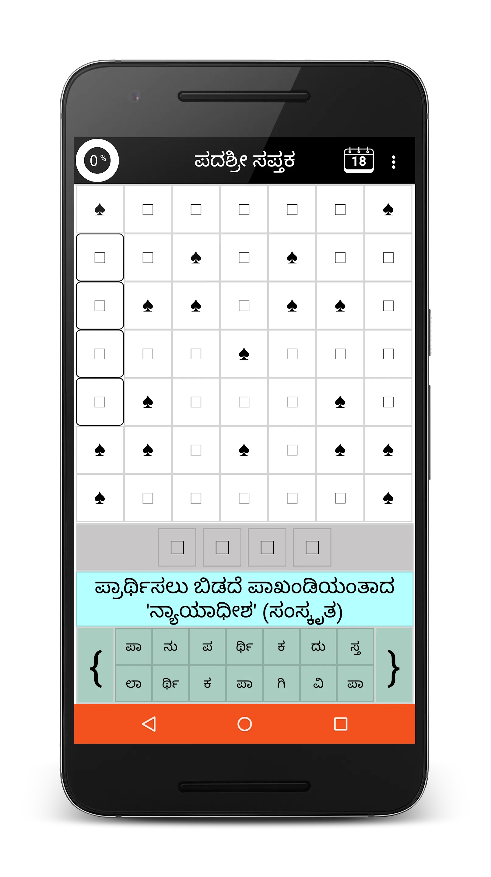 Padashri Sapthaka (Kannada Pad | Indus Appstore | Screenshot