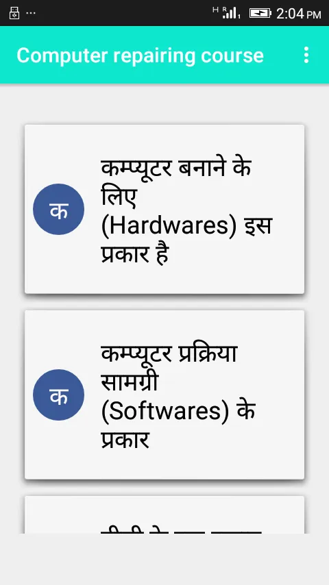 Computer shi Karna Sikhe | Indus Appstore | Screenshot