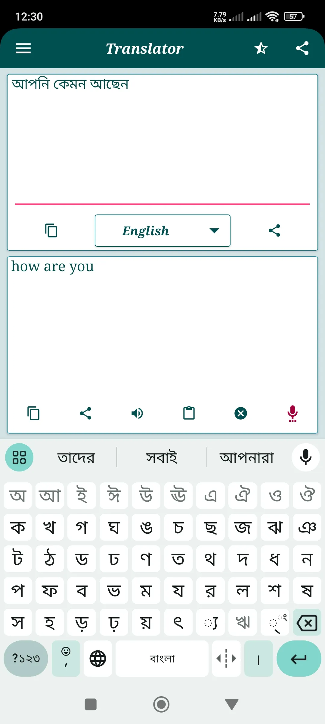 বাংলা ইংলিশ ভয়েস কিবোর্ড | Indus Appstore | Screenshot